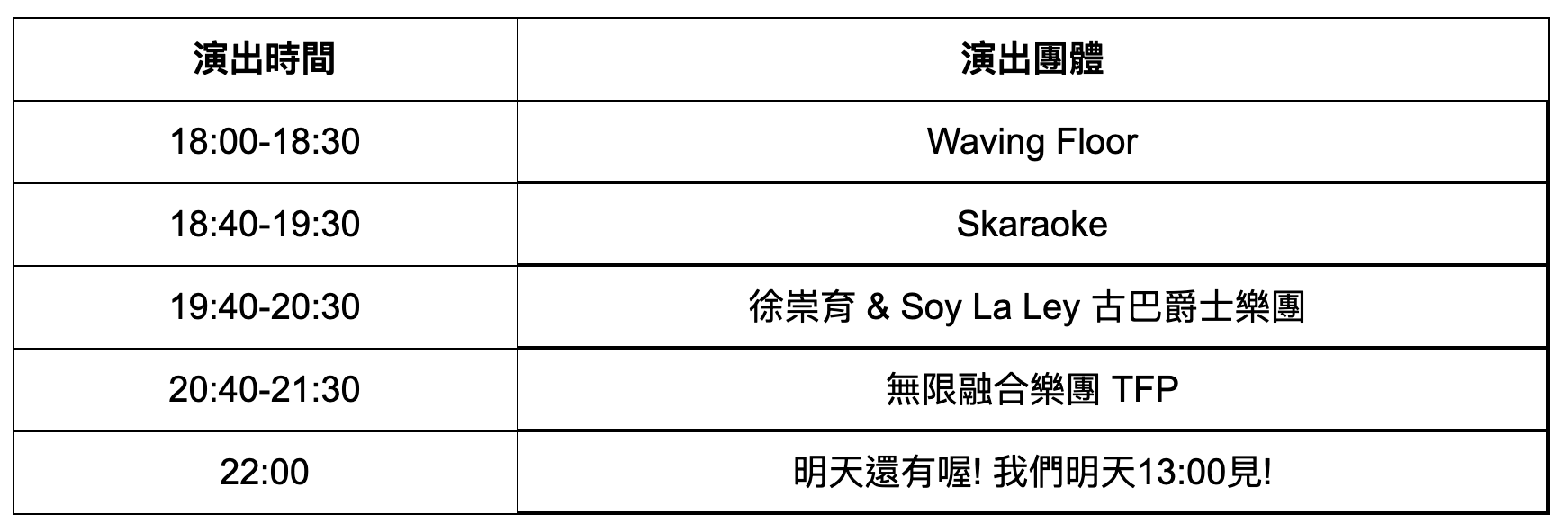 北流耶！誕爵 JAZZ （12/24-26 詳情請內文）