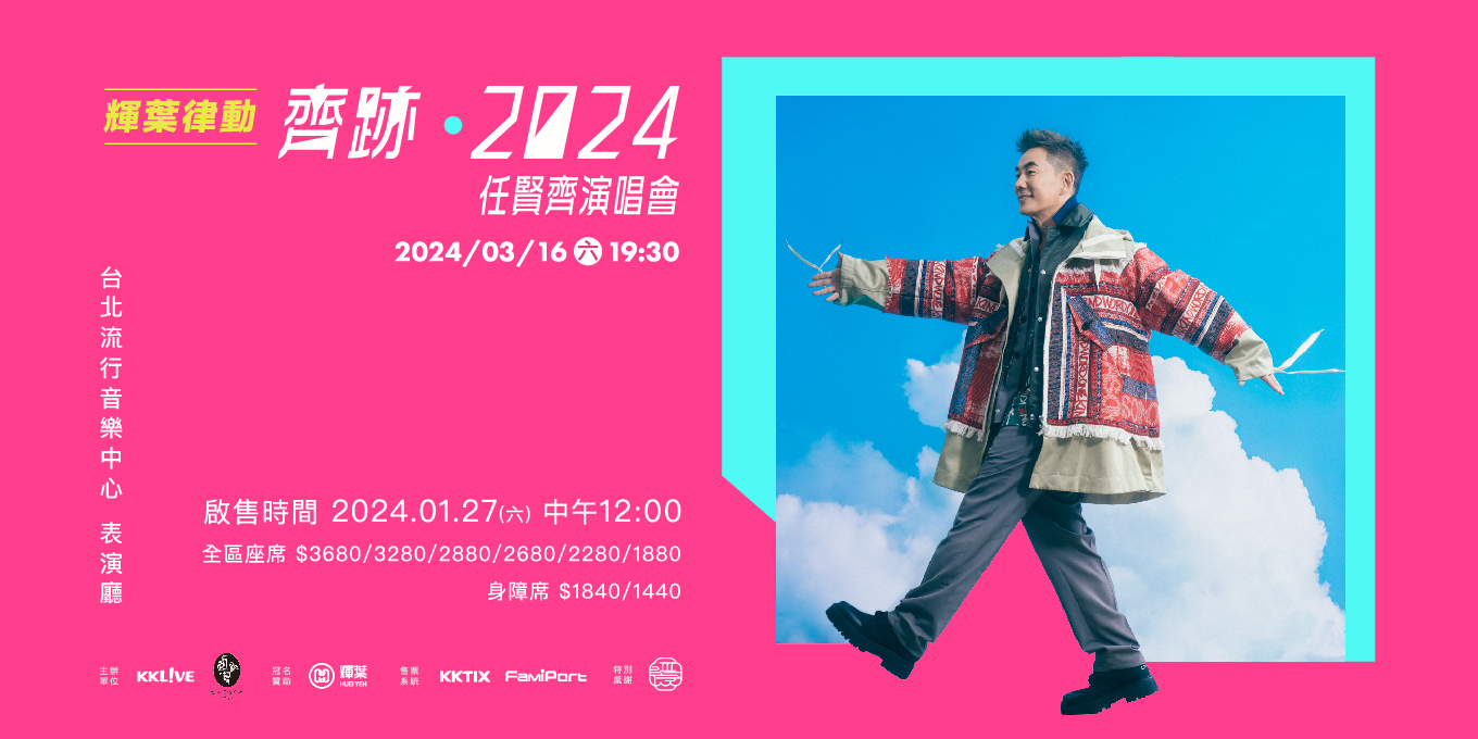 0123_任賢齊banner_1360680