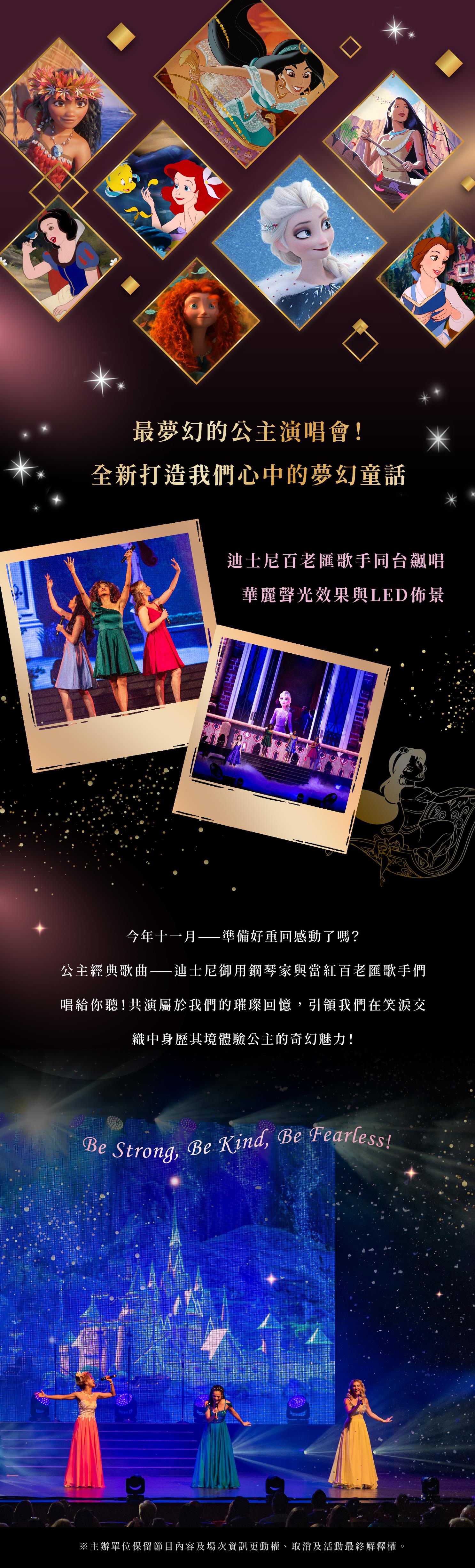 Disney Princess – The Concert官方首演長條宣傳圖