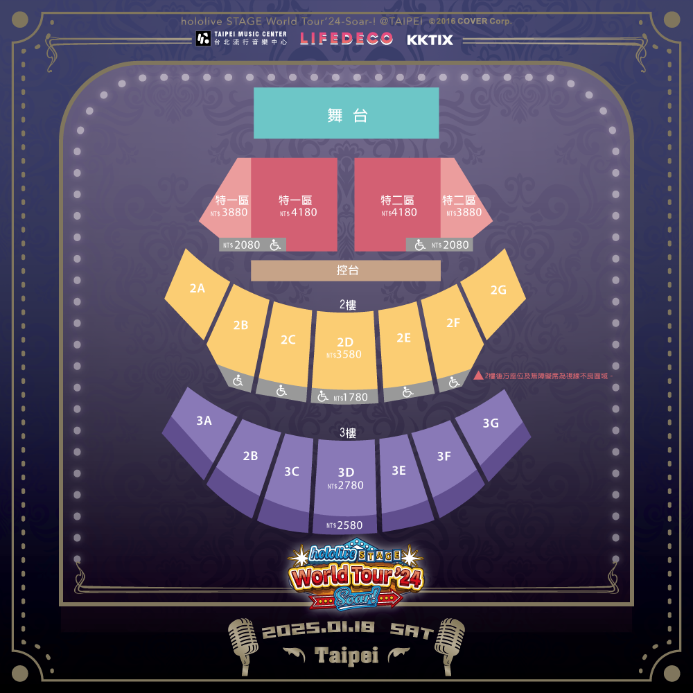 hololive seat演唱會售票區圖