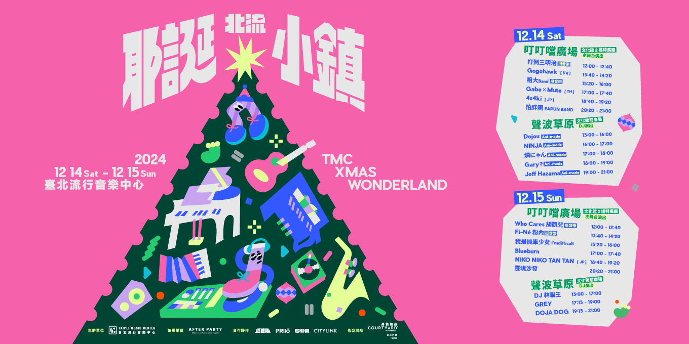 北流耶誕小鎮1214-1215_Banner