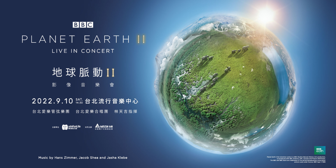 BBC地球脈動2  影像音樂會
